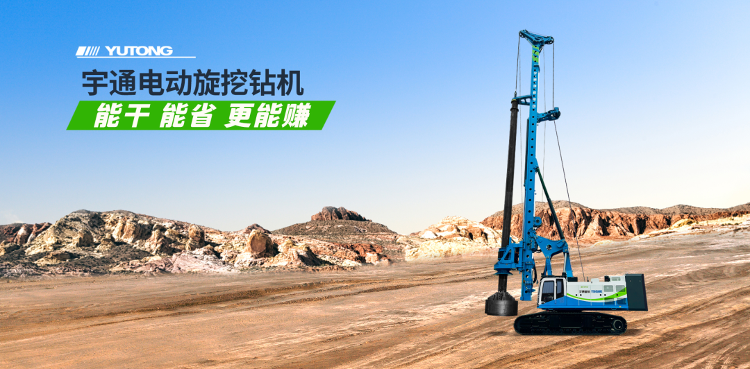 桩基础施工中的新质生产力：永盈会电动旋挖钻