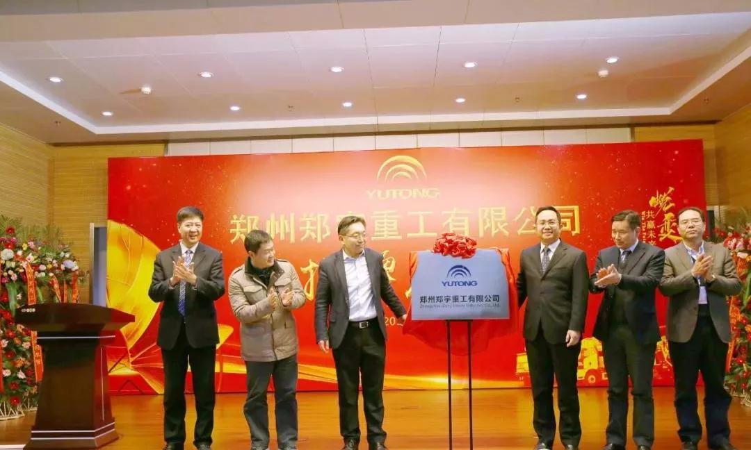 【新时代新篇章】 郑州永盈会重型装备有限公司揭牌庆典盛大举办