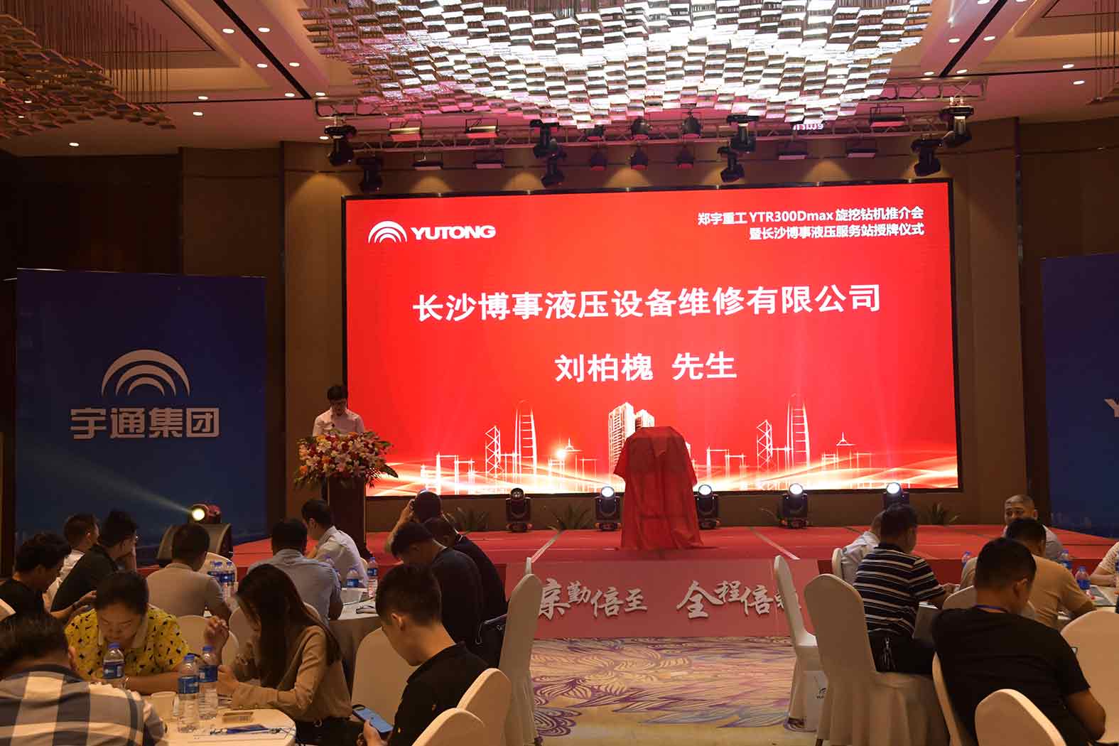 亲勤倍至，全程信赖！永盈会重装·长沙博事液压服务站正式授牌！