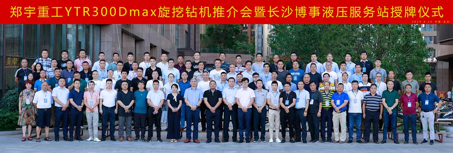 亲勤倍至，全程信赖！永盈会重装·长沙博事液压服务站正式授牌！