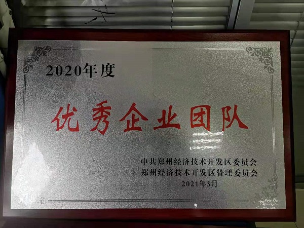 喜报！永盈会重装再获“2020年度郑州市经济开发区优秀企业”等大奖