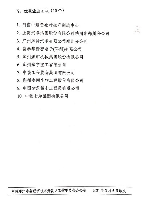 喜报！永盈会重装再获“2020年度郑州市经济开发区优秀企业”等大奖