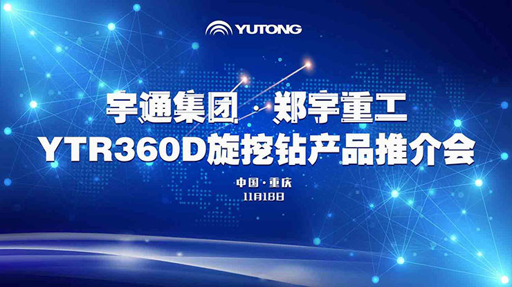 喜讯！11月18日，永盈会重装YTR360D旋挖钻机全新升级、收获批量订单！